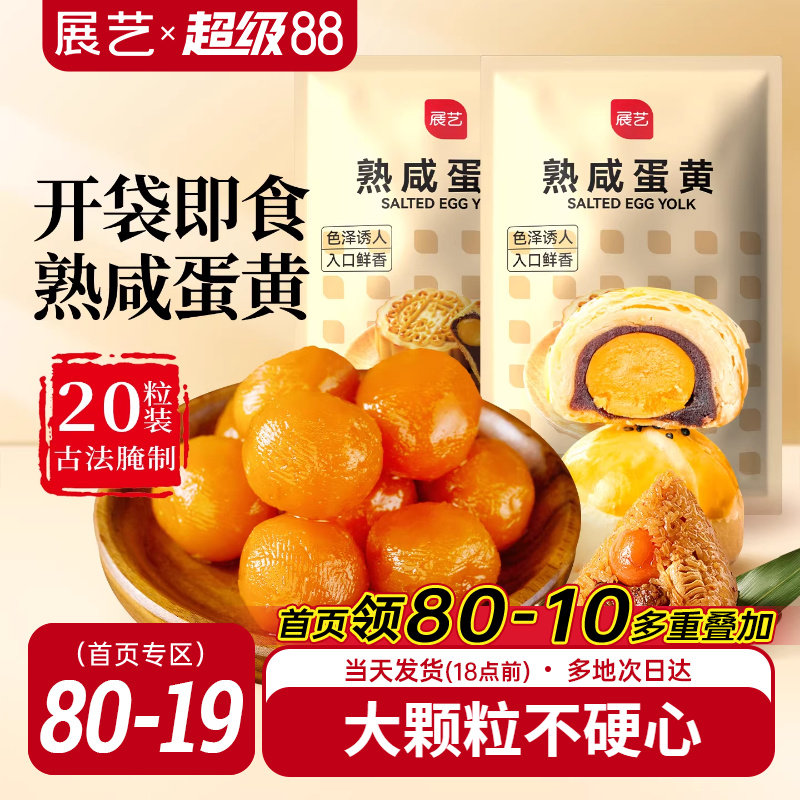 展艺即食熟鸭蛋黄馅料包粽子广式月饼专用免烤咸蛋黄蛋黄酥原料