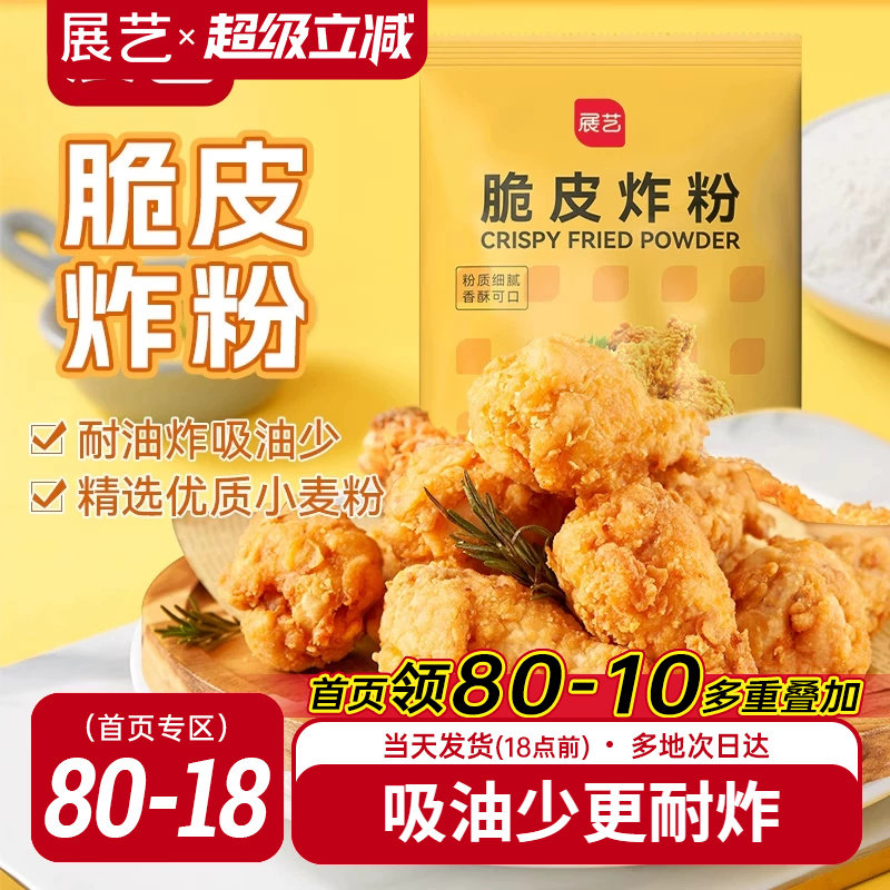 展艺脆皮炸鸡粉500g黄白面包糠面包屑鸡排猪排裹粉南瓜饼起酥粉