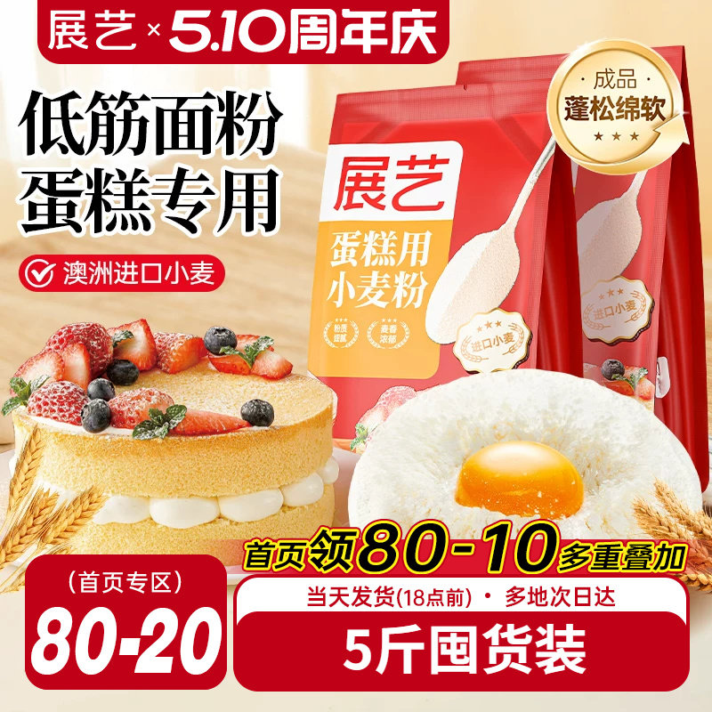 展艺低筋面粉2.5kg烘焙专用家用蛋糕低筋粉儿童辅食小麦饼干材料