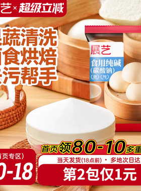 展艺食用小苏打粉碳酸钠纯碱食品级家用果蔬清洗面食烘焙去污帮手