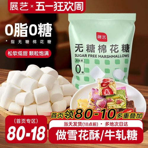展艺无糖棉花糖500g雪花酥牛轧糖