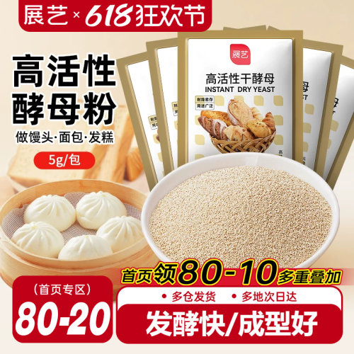 展艺高活性干酵母包子面包烘焙