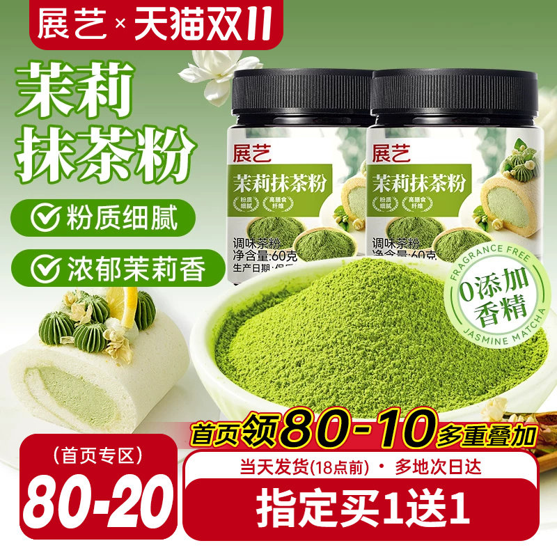 展艺茉莉抹茶粉烘焙冲饮0色素蛋糕粉咖啡奶茶店专用烘焙原料添加