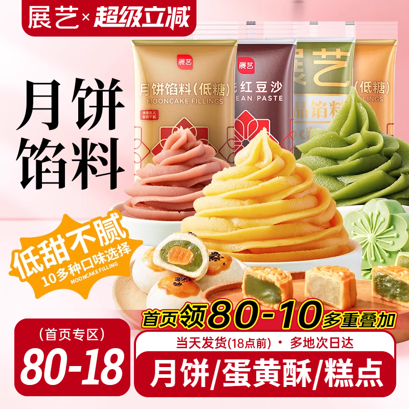 展艺月饼馅料500g豆沙莲蓉紫薯