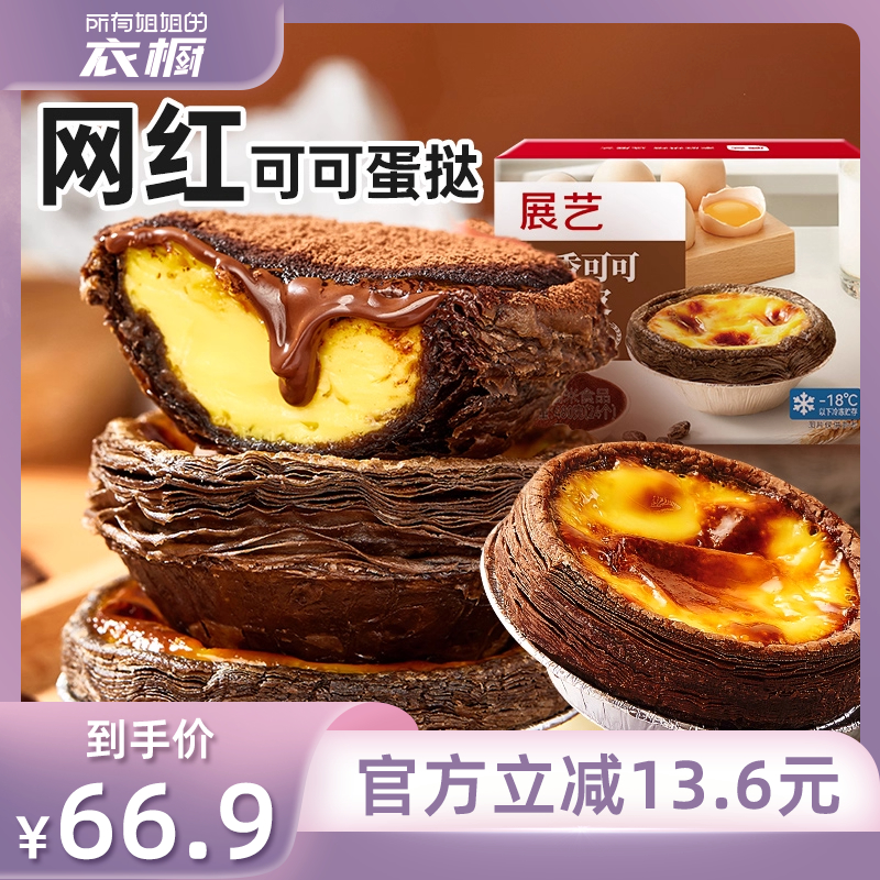 浓香可可原料 网红同款 36层起酥