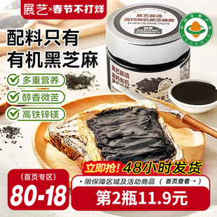 展艺臻选高钙有机黑芝麻酱纯正开心果酱烘焙专用早餐面包用旗舰店