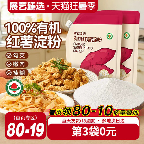 100%有机红薯淀粉烹调勾芡小酥肉