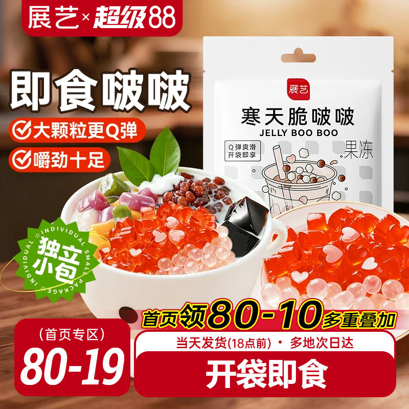 展艺脆啵啵奶茶店专用配料小包装图片