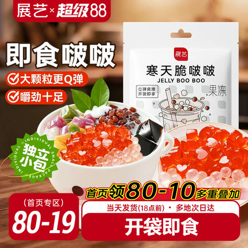 展艺脆啵啵奶茶店专用配料小包装