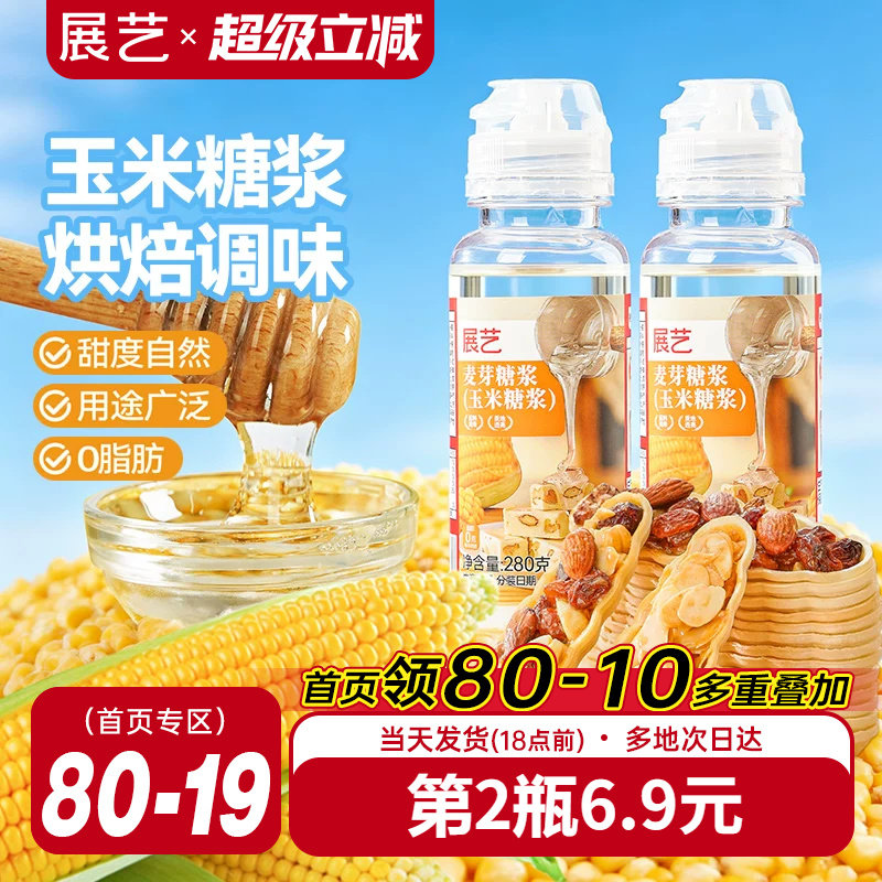 展艺玉米糖浆麦芽转化烘焙专用原材料雪花酥糯米船家用水饴糖食品