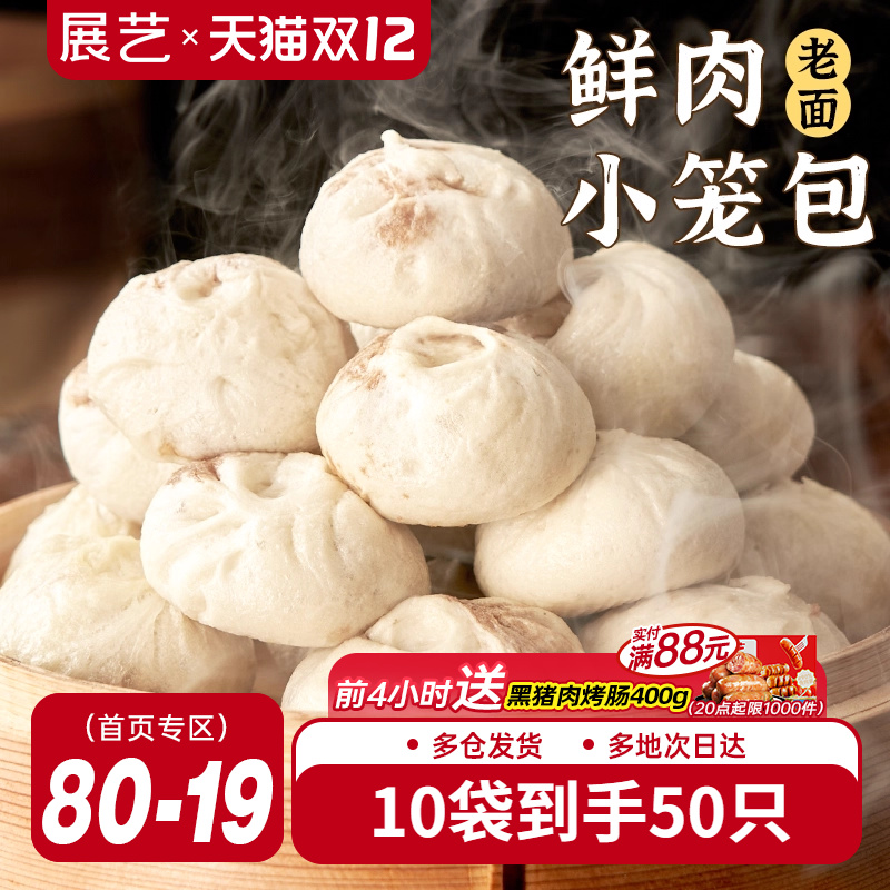 展艺嵊州老面小笼包加热即食