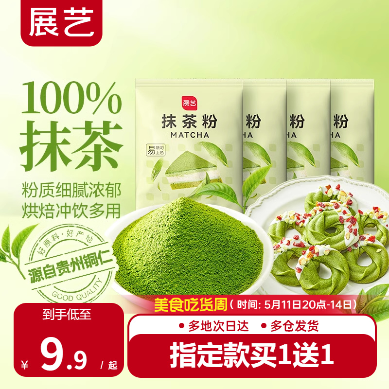 贵州铜仁100%纯抹茶粉烘焙专用