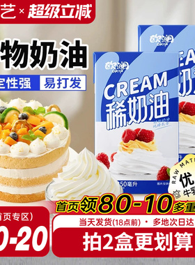 展艺欧澜淡稀奶油250ml 动物性蛋糕裱花家用小包装烘焙专用材料