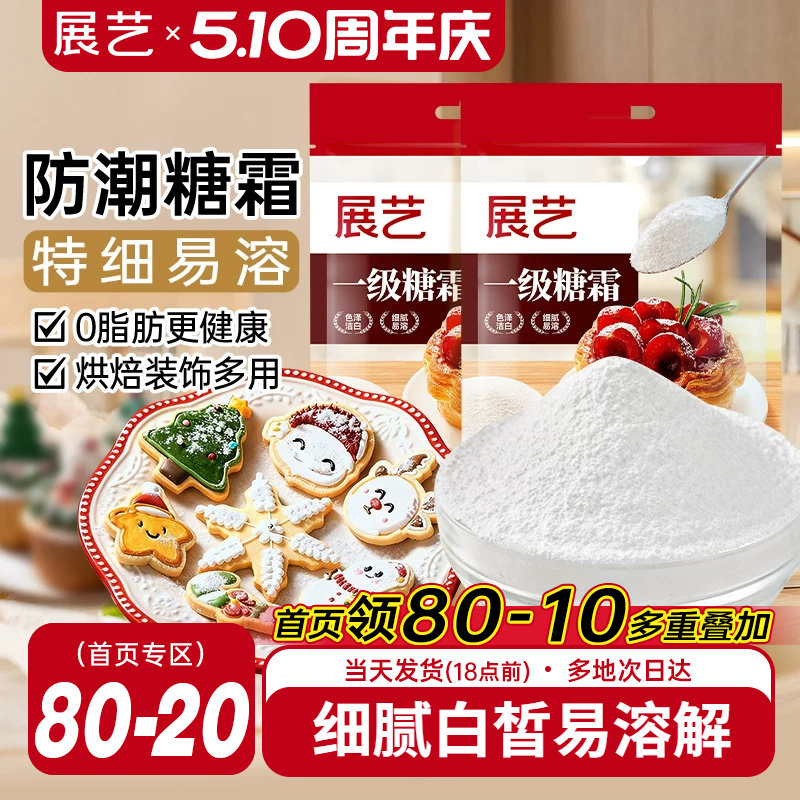 展艺糖霜500g细砂糖粉曲奇蛋糕饼干家用防潮新年装饰烘焙专用原料