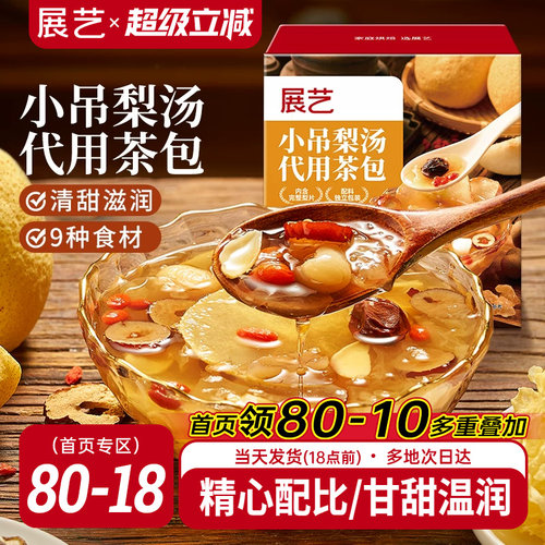 展艺小吊梨汤代用茶包清甜