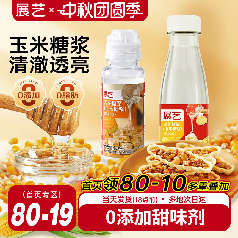 展艺玉米糖浆烘焙专用水饴