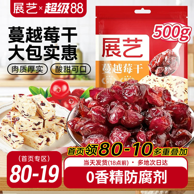 展艺蔓越莓干500g曲奇饼干雪花酥牛轧糖零食果干烘培专用原材料商