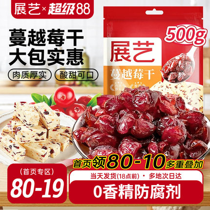 展艺蔓越莓干500g曲奇饼干雪花酥牛轧糖零食果干烘培专用原材料商