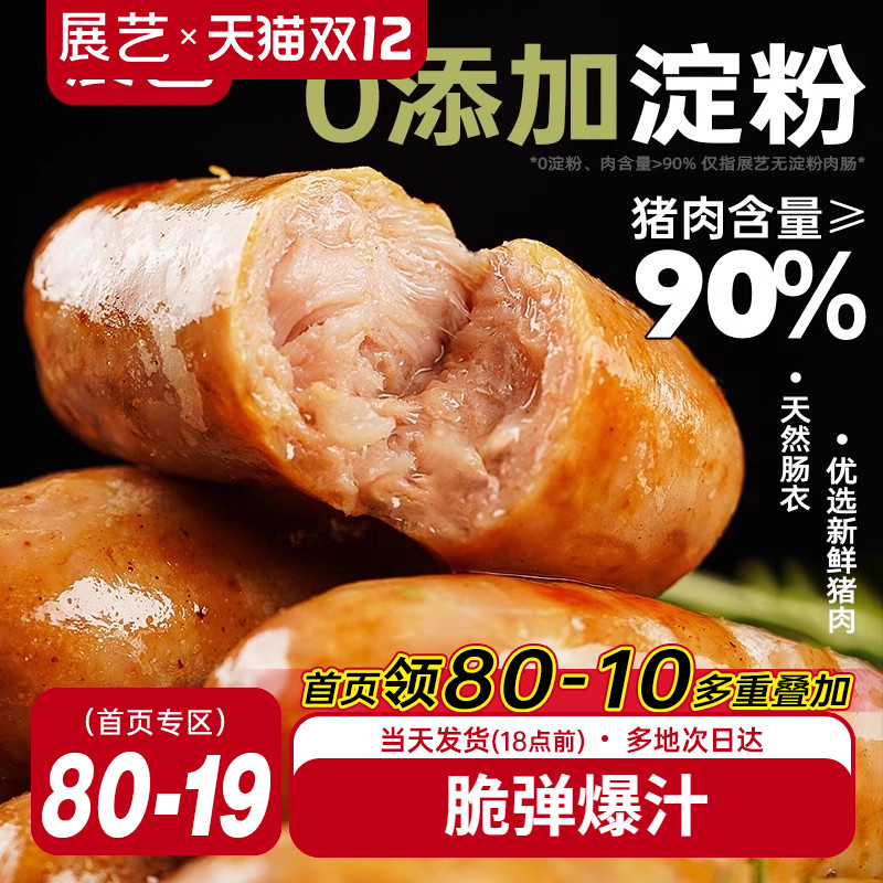 展艺无淀粉纯肉肠90%纯猪肉2斤