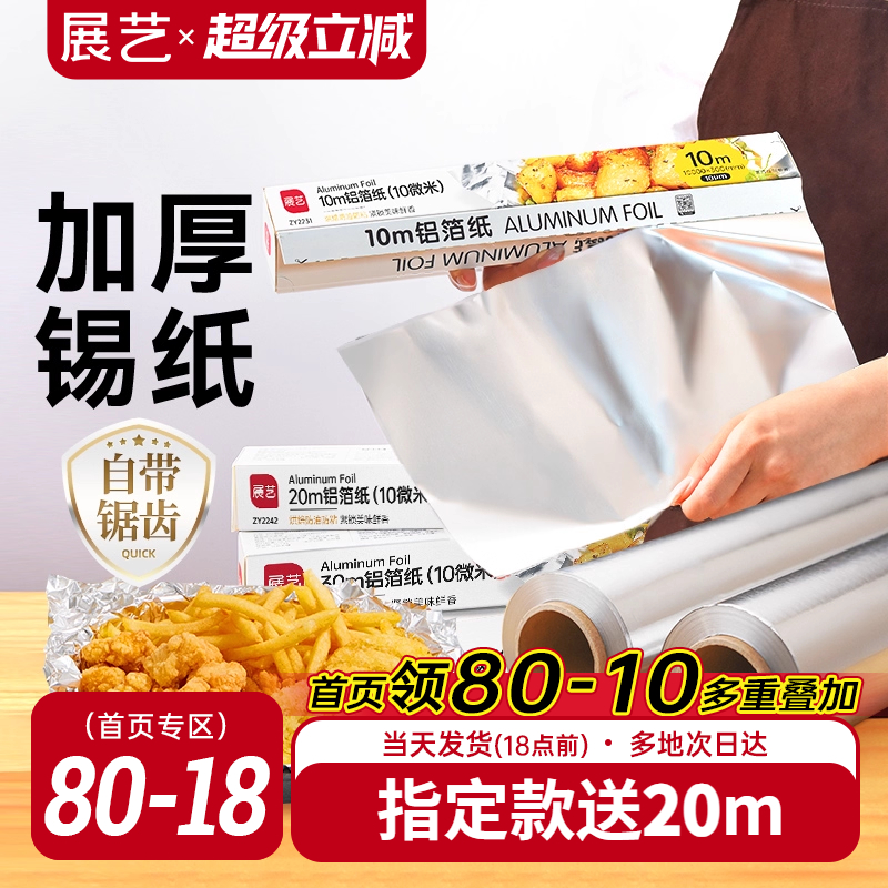 展艺锡纸烤箱家用烘烤空气炸锅专用铝箔锡箔烧烤箱食品级烘焙油纸