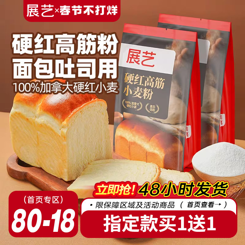 展艺硬红高筋面粉面包粉小包天猫券后9.9元