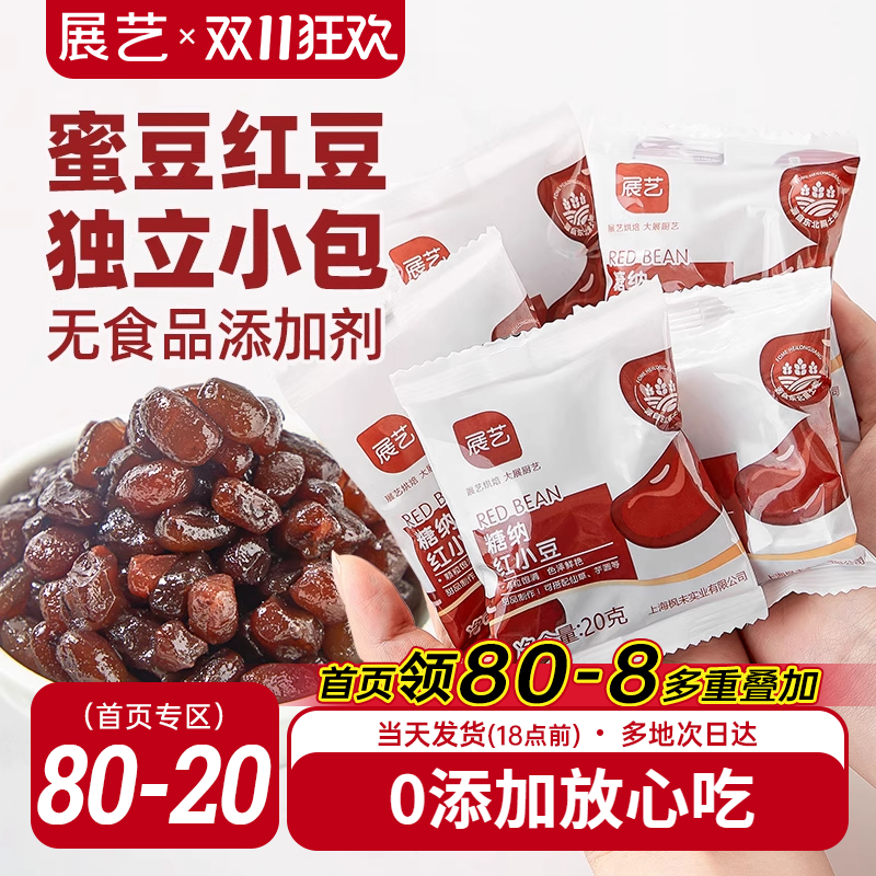 展艺蜜豆红豆粒糖纳红豆冰粉配料