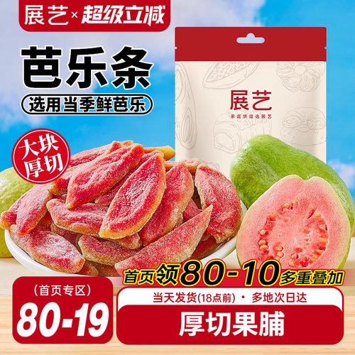 展艺芭乐条红心厚切100g