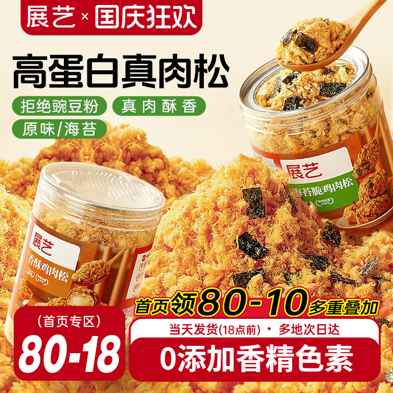 展艺原味海苔肉松寿司烘焙专用