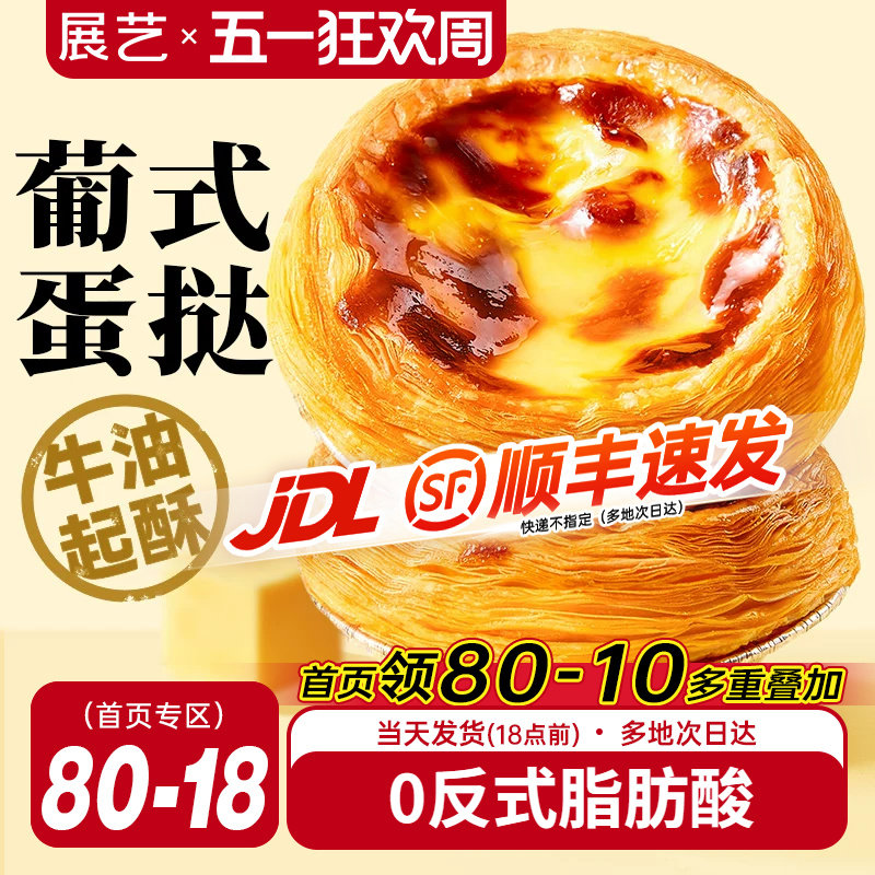 展艺葡式蛋挞皮家用烘焙空气炸锅半成品蛋挞液套餐组合官方旗舰店