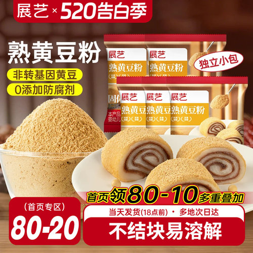 展艺熟黄豆粉红糖糍粑年糕驴打滚