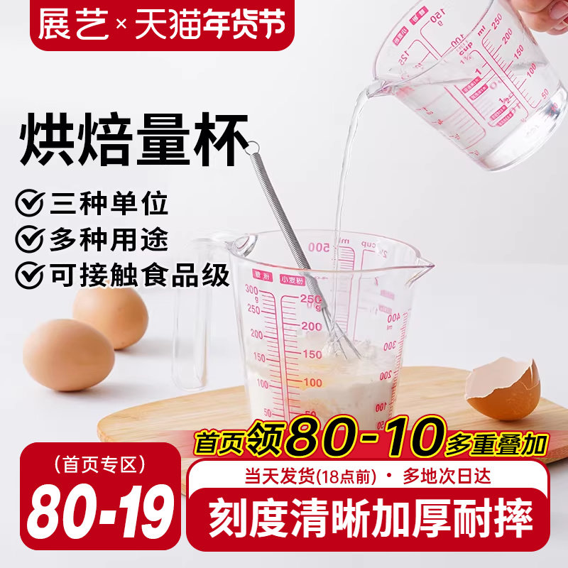 展艺量杯带刻度带手柄厨房奶茶店专用塑料小量杯家用烘焙工具
