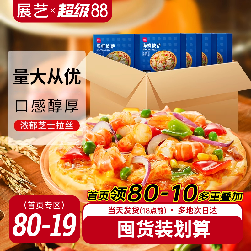展艺成品披萨即食榴莲披萨