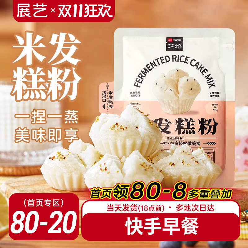 展艺预拌粉200g米糕粉