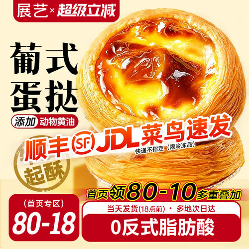 展艺葡式蛋挞皮0反式脂肪酸