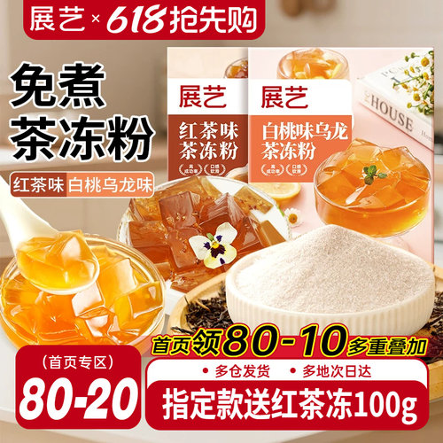 展艺茶冻粉奶茶店专用自制布丁
