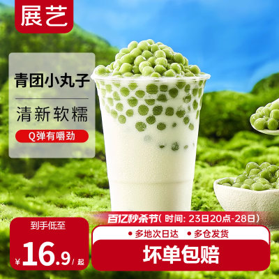 展艺青团小丸子奶茶店专用