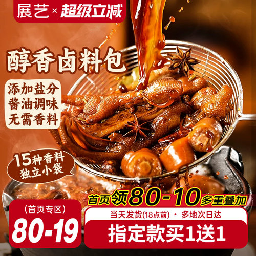 展艺醇香卤料包调味料香浓卤肉