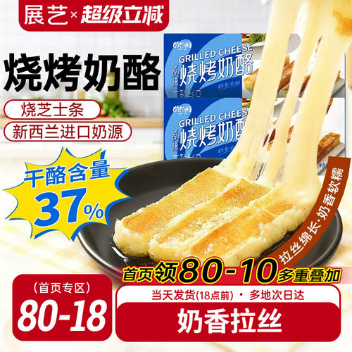 展艺家用烧烤奶酪芝士条300g