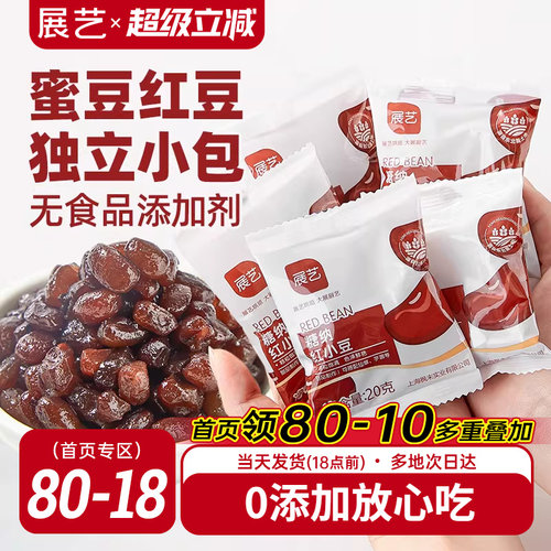 展艺蜜豆红豆粒糖纳红豆冰粉配料
