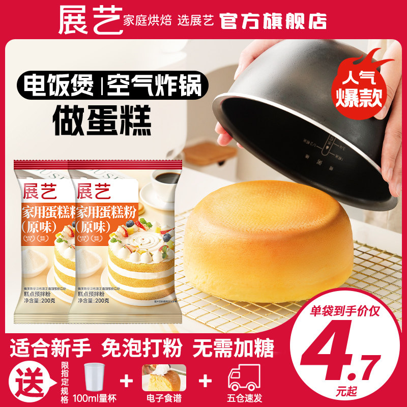 展艺戚风蛋糕预拌粉家用