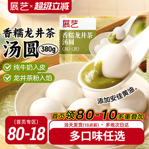 展艺龙井茶汤圆茉莉抹茶黑芝麻馅元宵柿柿如意糯米大黄米圆子早餐