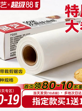 展艺油纸烘焙烤箱硅油纸