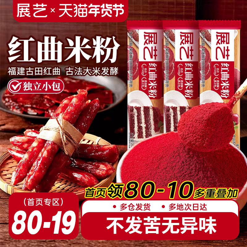 展艺红曲米粉烘焙红丝绒蛋糕天然红曲粉食用色素肉香腊肠上色调料,粮油调味/速食/干货/烘焙,食用色素/天然果蔬着色粉,淘宝优惠券,粉丝福利购,淘宝优惠卷