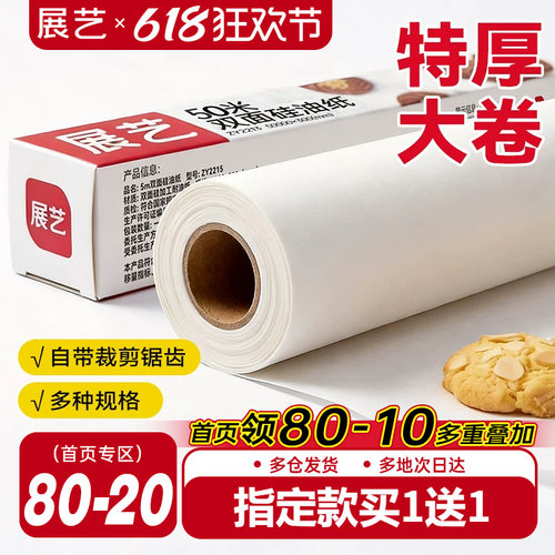 展艺油纸烘焙烤箱硅油纸