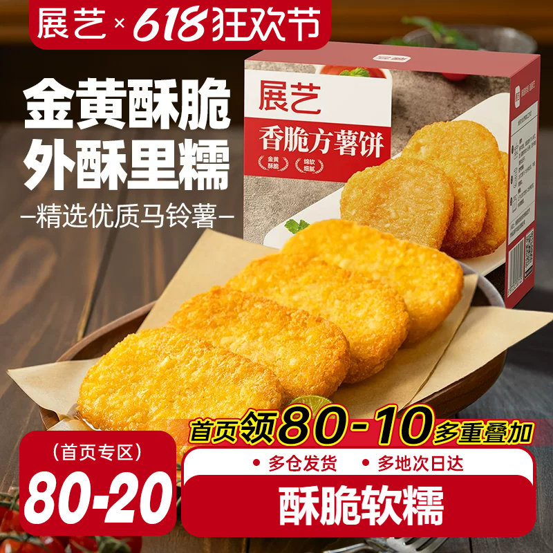 展艺脆香大薯饼早餐炸土豆饼空气炸锅半成品冷冻薯条儿童下午茶