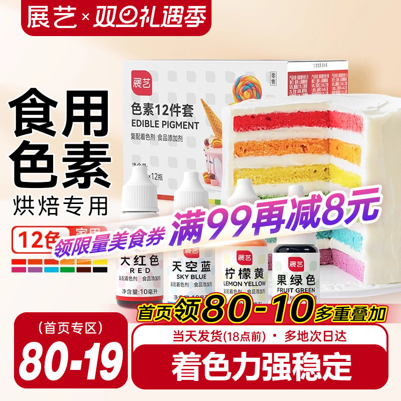 展艺可食用色素奶油蛋糕裱花调色柠檬黄儿童实验烘焙专用圣诞装饰