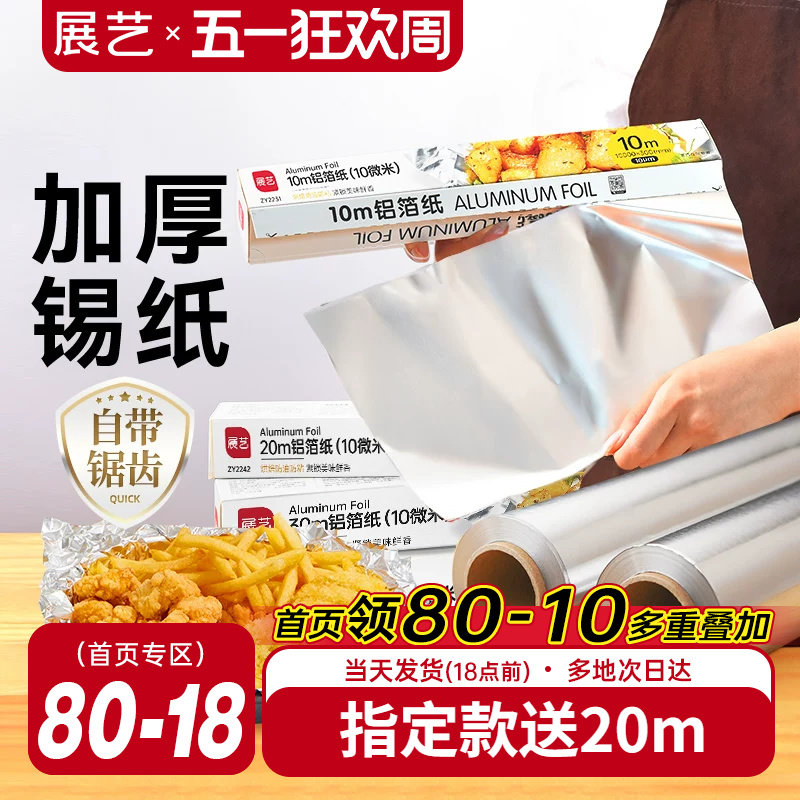 展艺锡纸烤箱家用烘烤空气炸锅专用铝箔锡箔烧烤箱食品级烘焙油纸