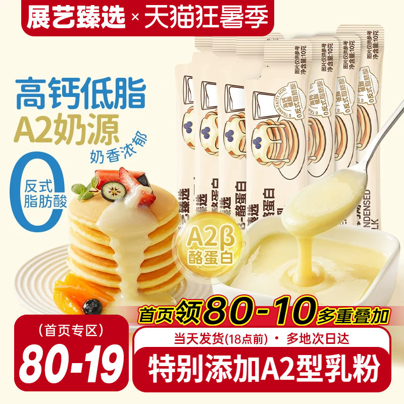 展艺臻选高钙炼乳小包装炼奶蛋挞液咖啡甜品小馒头家用烘焙原材料