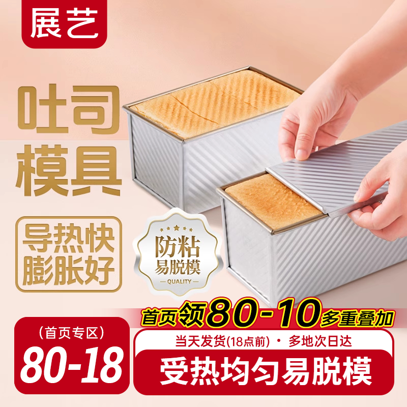 展藝不沾烤箱帶蓋盒子吐司模具