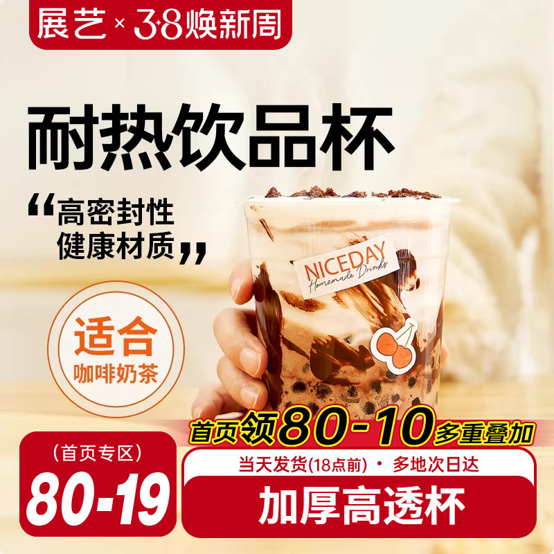 展艺一次性冷饮网红咖啡奶茶杯子带盖塑料商用打包饮料外带饮品杯